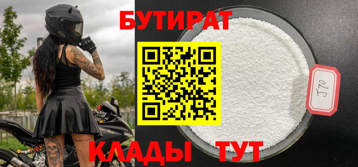 БУТИРАТ бутандиол Шелехов