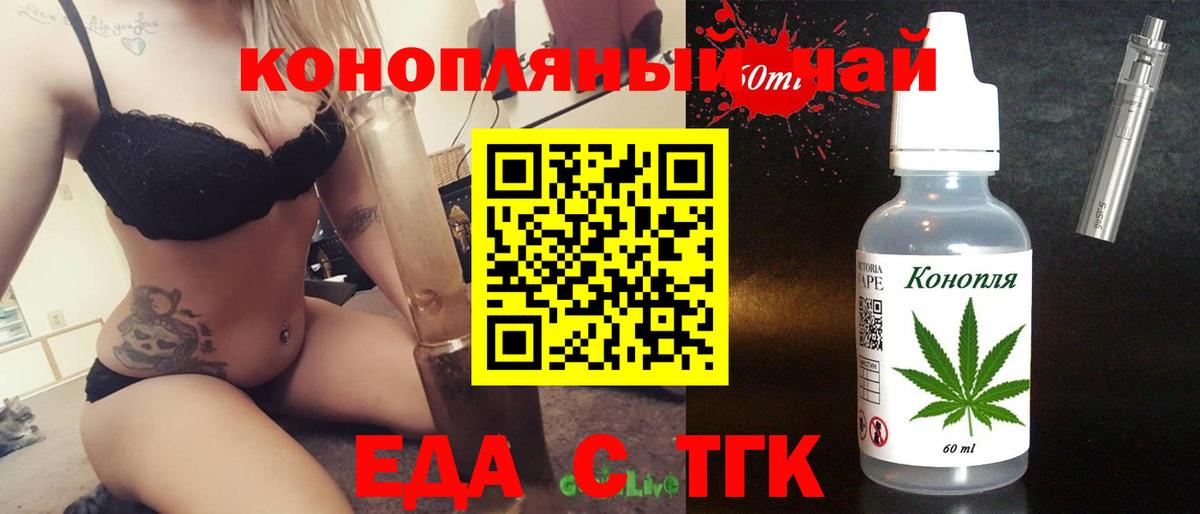 Шелехов  Еда ТГК конопля  Вход с VPN 