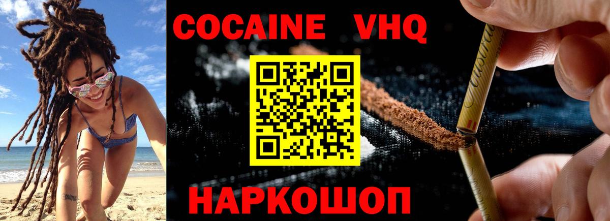 Шелехов  купить наркоту  COCAIN  Вход с VPN  Cocaine VHQ 