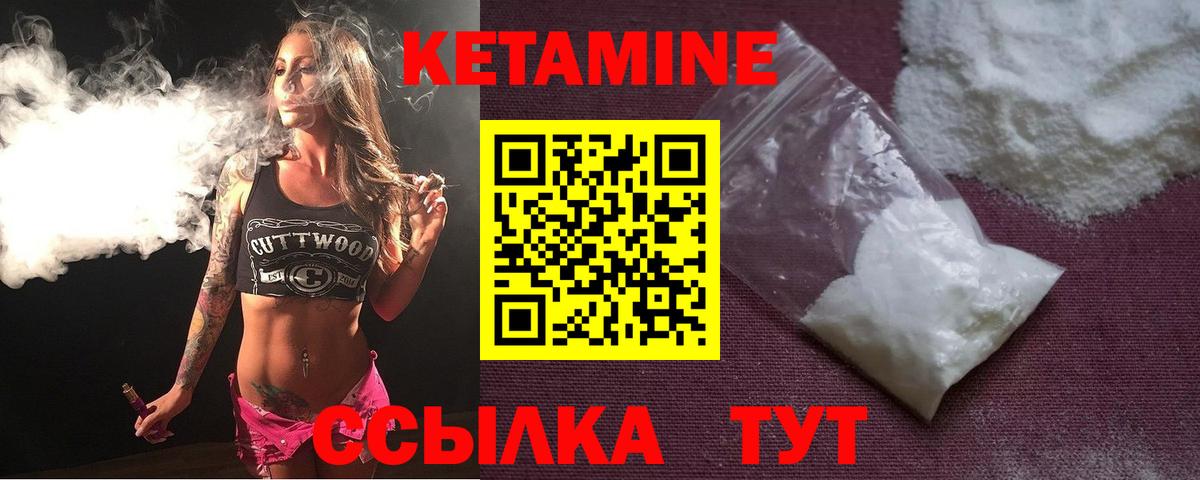 Шелехов  КЕТАМИН VHQ  Вход с VPN 