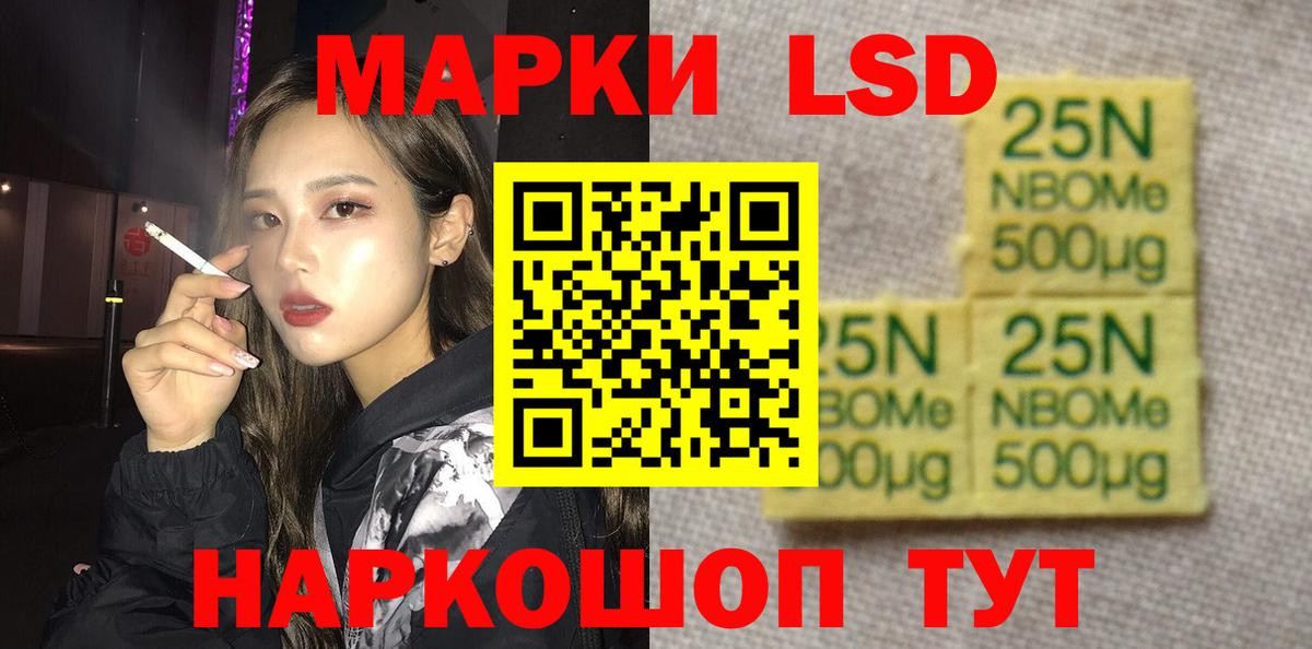 LSD-25 экстази ecstasy Шелехов
