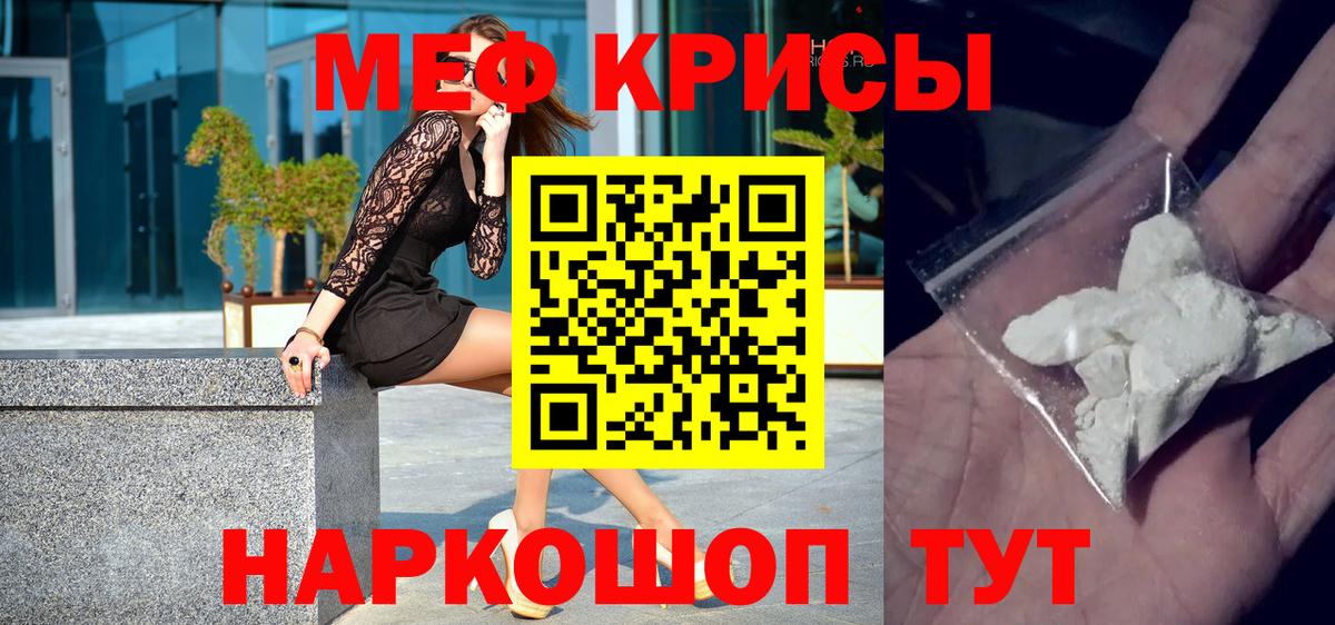 Меф мяу мяу кристаллы Шелехов