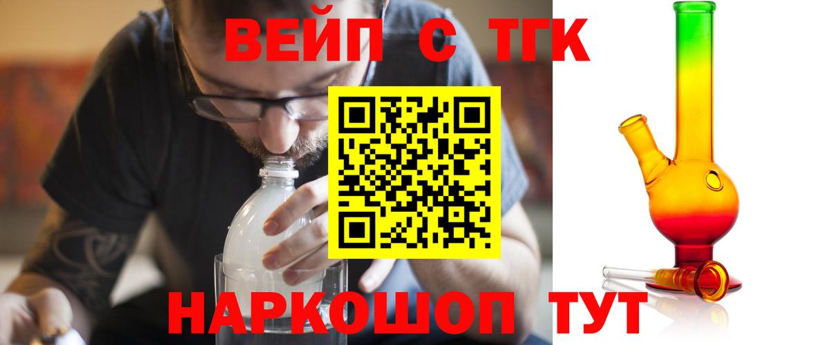 Шелехов  Дистиллят ТГК концентрат  Вход с VPN 